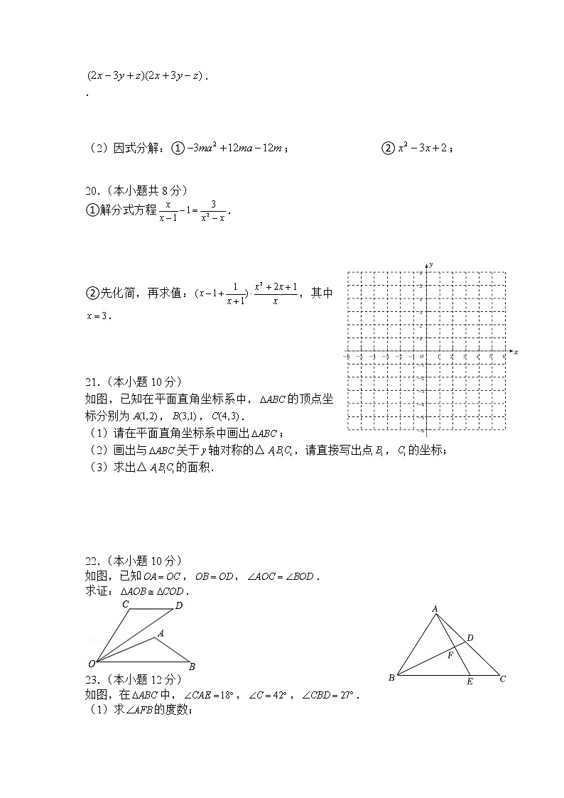 江苏省南通市启东市长江中学2022-2023学年八年级上学期期末考试数学试卷第3页