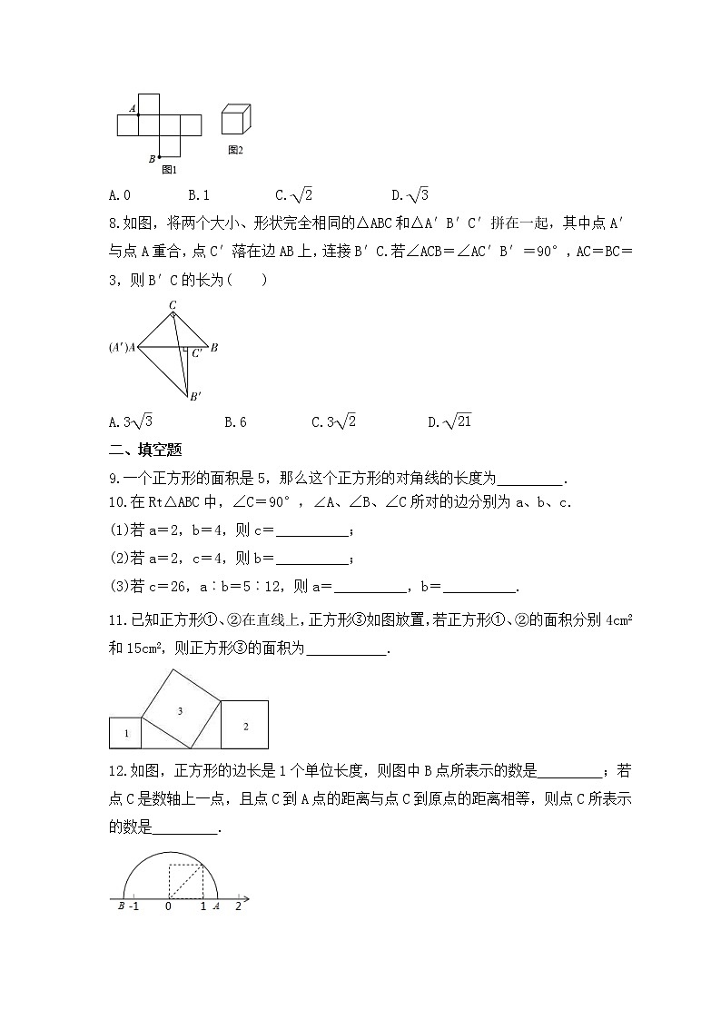 北师大版数学八年级下册课时练习1.2《直角三角形》(含答案)02