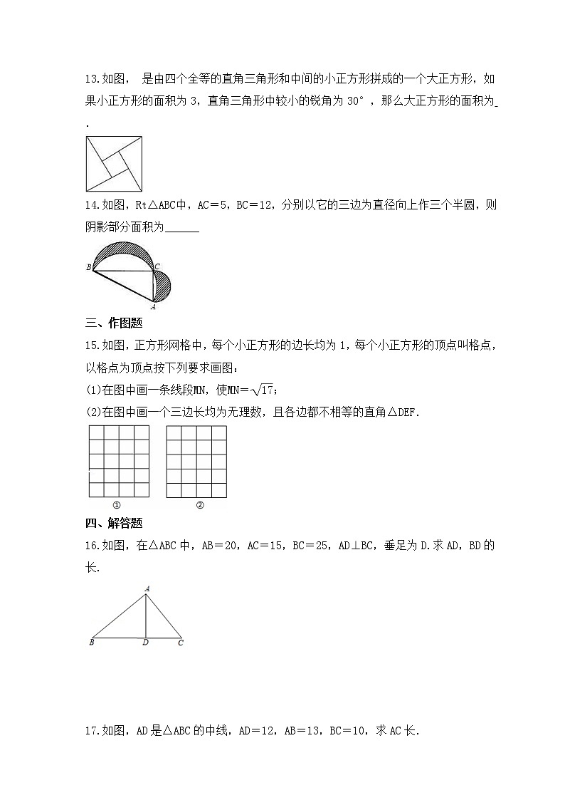 北师大版数学八年级下册课时练习1.2《直角三角形》(含答案)03