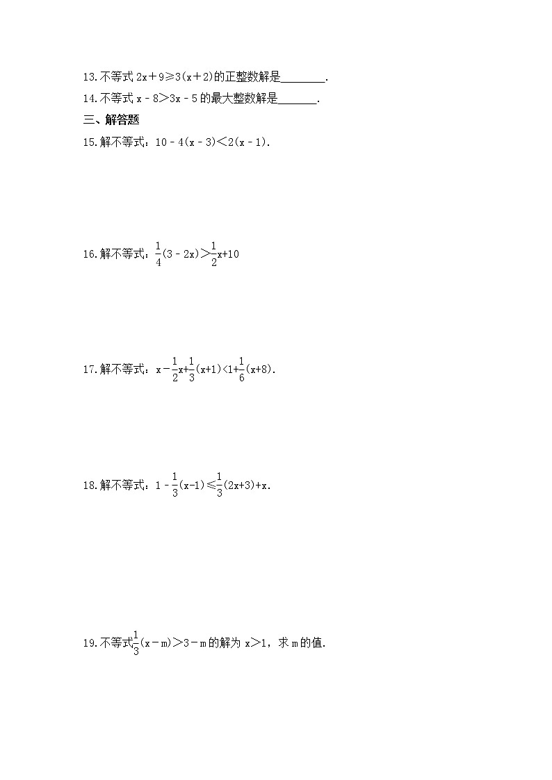 北师大版数学八年级下册课时练习2.4《一元一次不等式》(含答案)02
