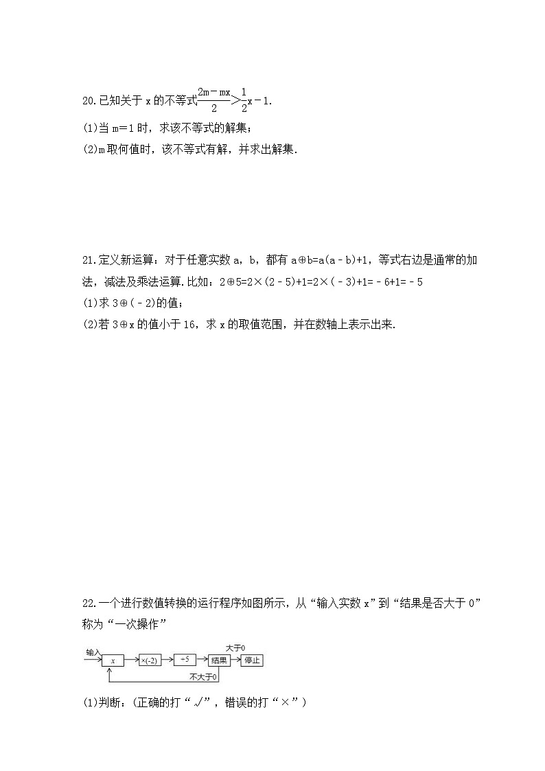 北师大版数学八年级下册课时练习2.4《一元一次不等式》(含答案)03