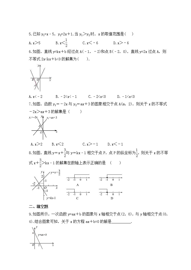 北师大版数学八年级下册课时练习2.5《一元一次不等式与一次函数》(含答案)第2页