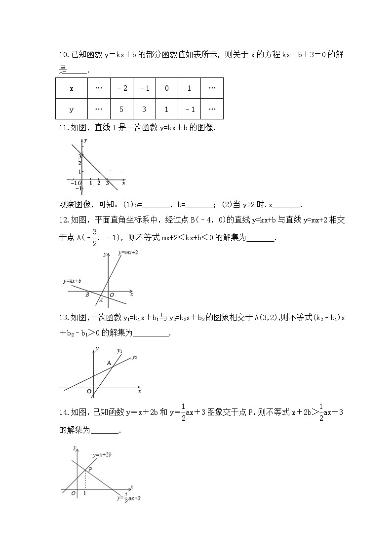 北师大版数学八年级下册课时练习2.5《一元一次不等式与一次函数》(含答案)第3页