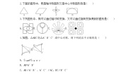 北师大版八年级下册3 中心对称精品课后测评