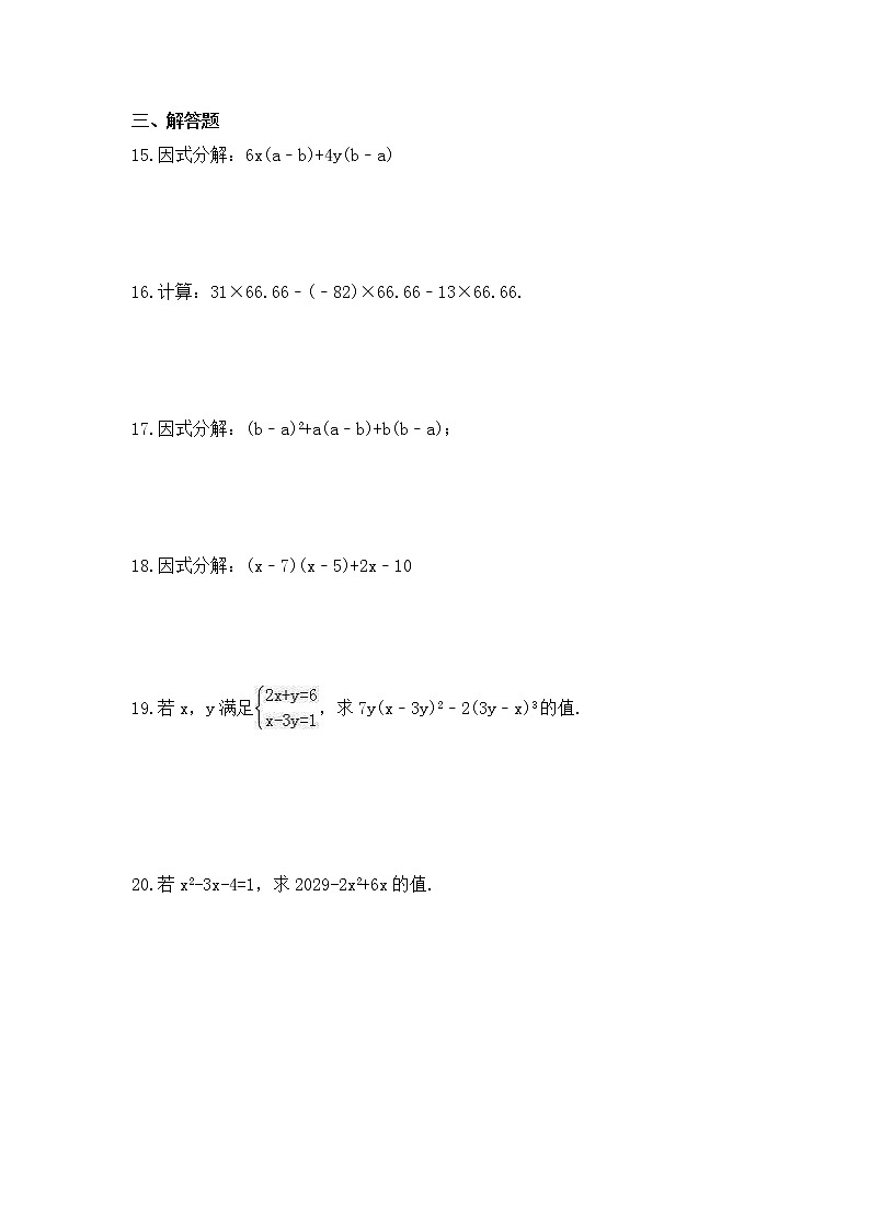 北师大版数学八年级下册课时练习4.2《提公因式法》(含答案)第2页