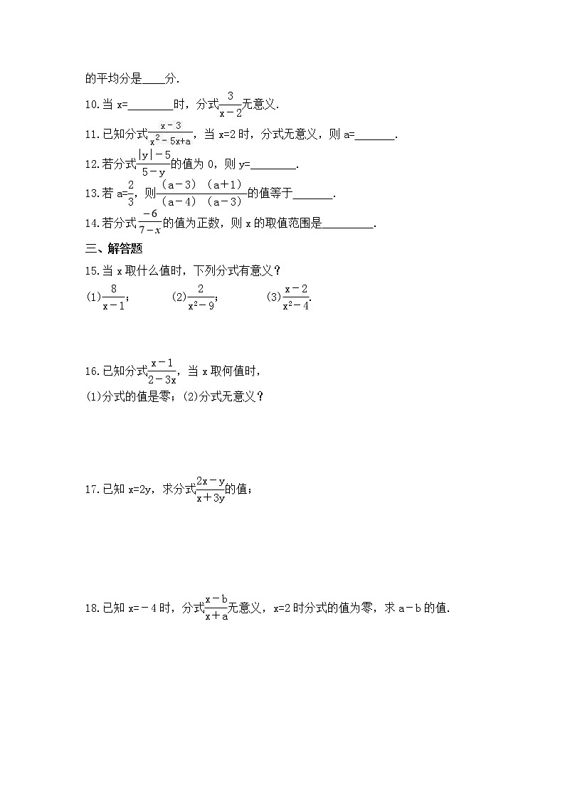 北师大版数学八年级下册课时练习5.1《认识分式》(含答案)02