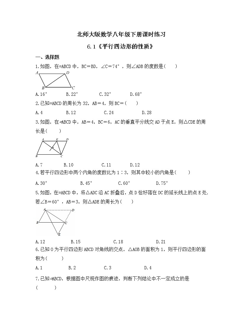北师大版数学八年级下册课时练习6.1《平行四边形的性质》(含答案)第1页