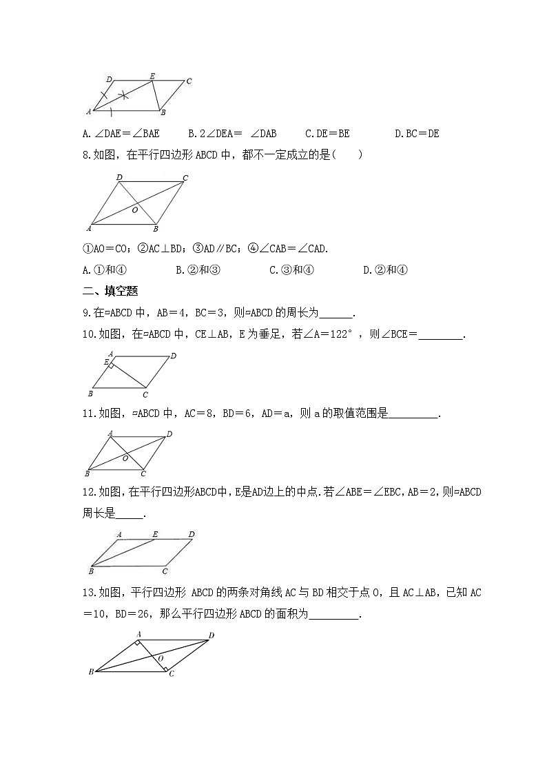 北师大版数学八年级下册课时练习6.1《平行四边形的性质》(含答案)第2页