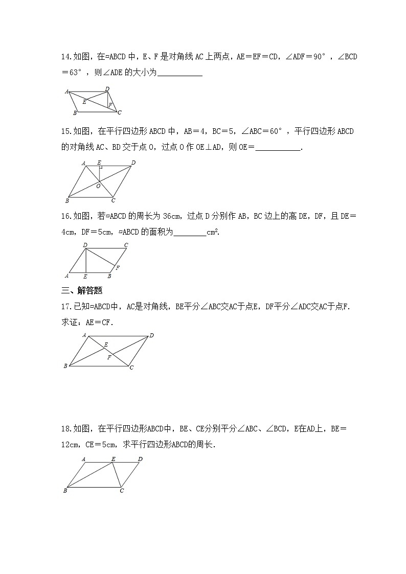 北师大版数学八年级下册课时练习6.1《平行四边形的性质》(含答案)第3页