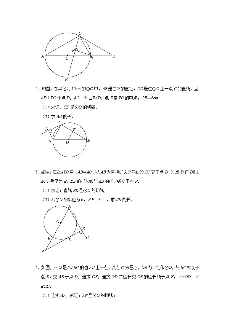 2023年中考数学专题复习《圆综合压轴题》解答题专题提升训练+第2页