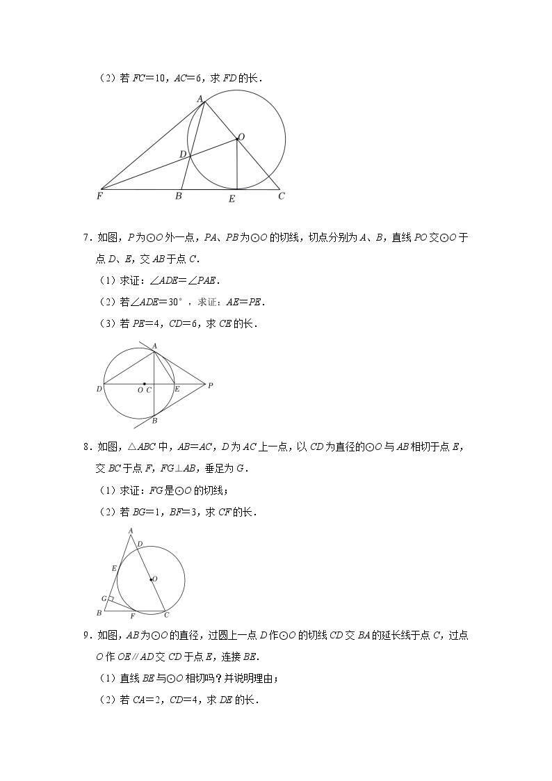 2023年中考数学专题复习《圆综合压轴题》解答题专题提升训练+03