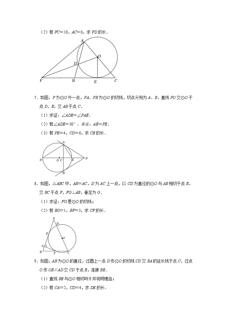 2023年中考数学专题复习《圆综合压轴题》解答题专题提升训练+第3页