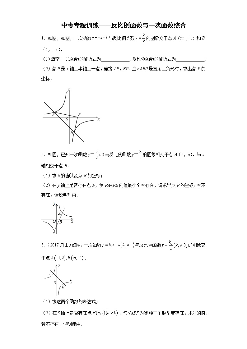 2022年中考专题训练——反比例函数与一次函数综合