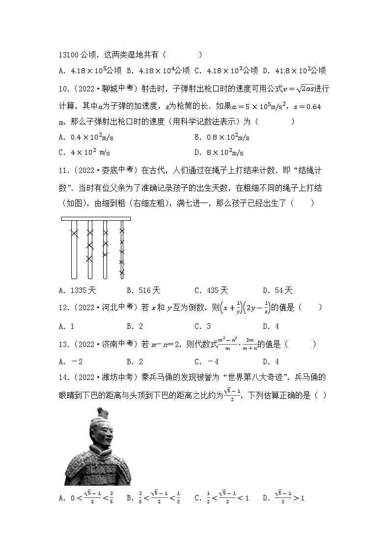 1. 2023年中考数学复习 选择题专练一 数与式第2页