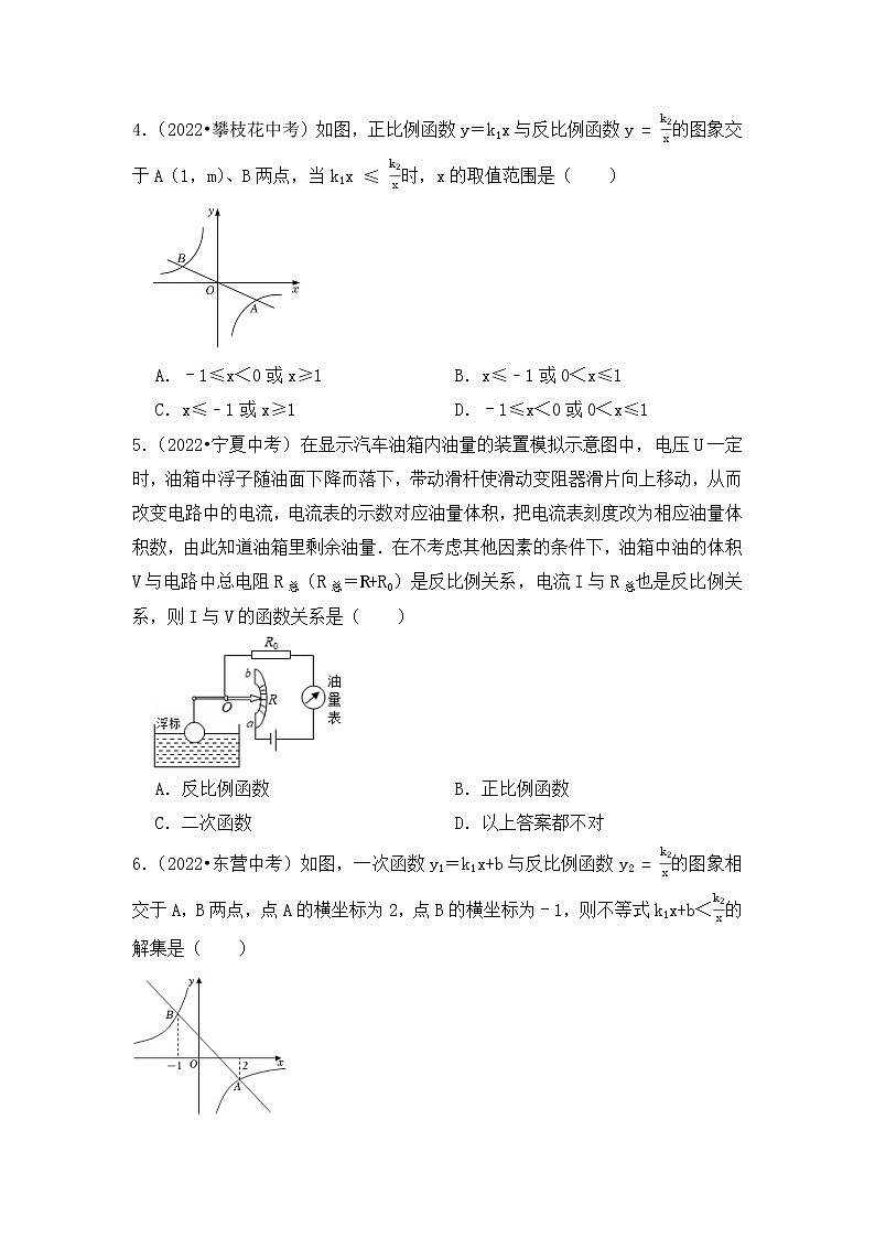 4. 2023年中考数学复习 选择题专练四 反比例函数第2页