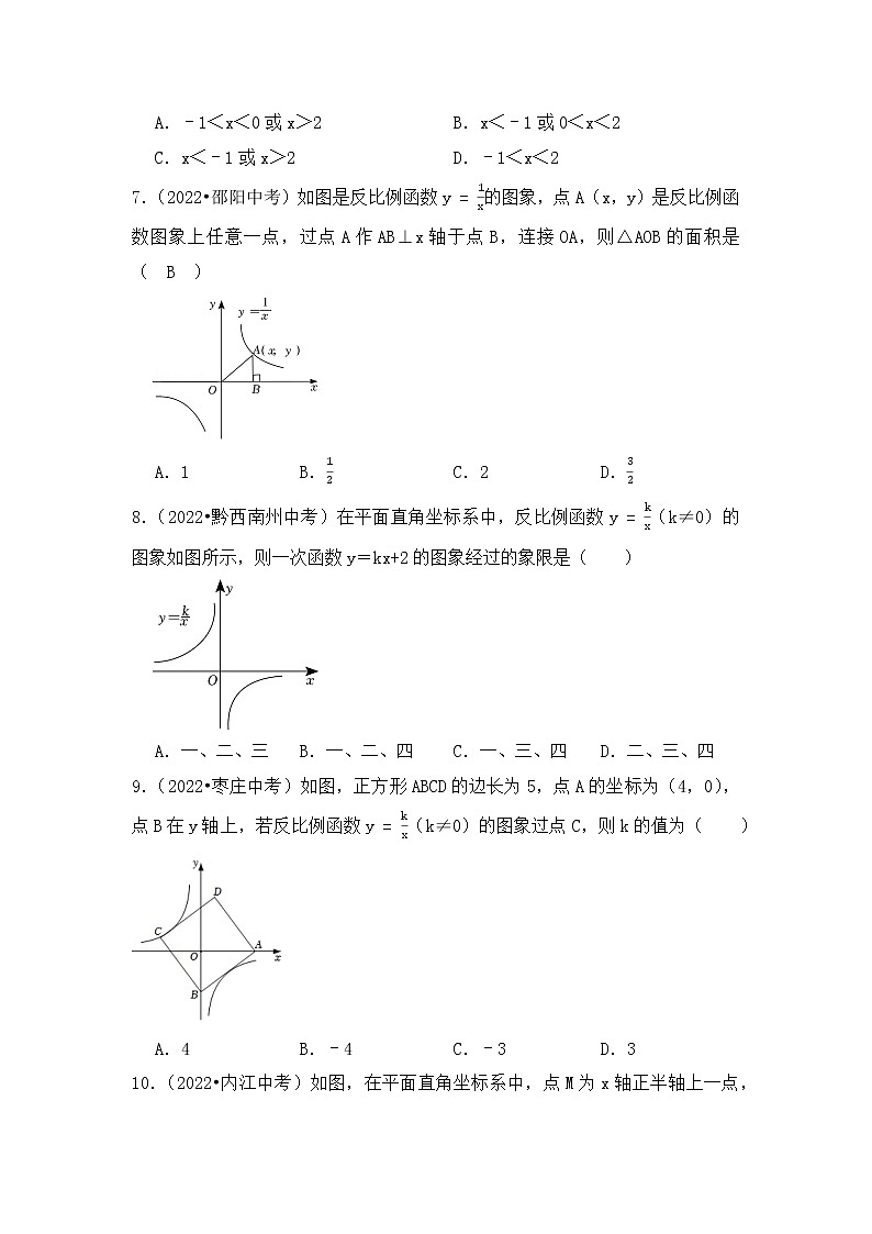 4. 2023年中考数学复习 选择题专练四 反比例函数第3页
