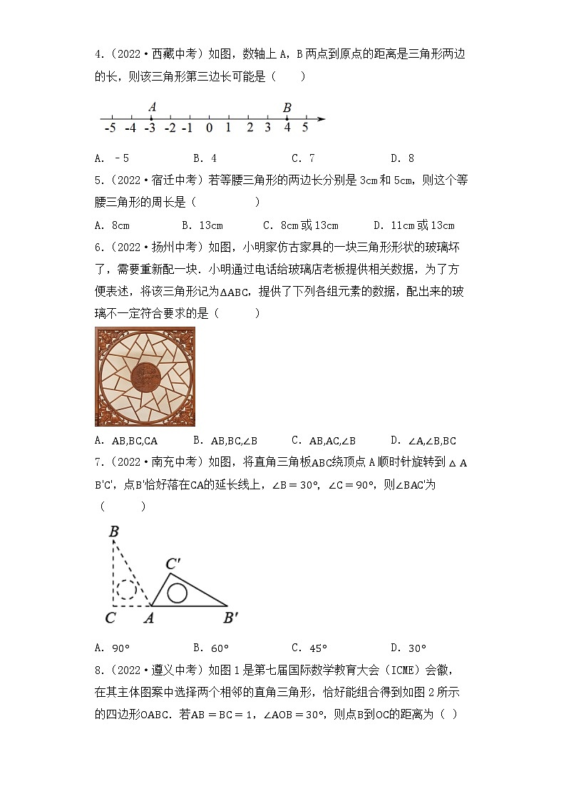 7. 2023年中考数学复习 选择题专练七 三角形第2页