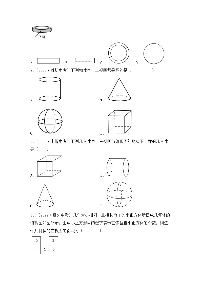 12. 2023年中考数学复习 选择题专练十二 投影与视图第3页