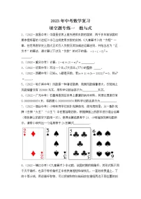 1. 2023年中考数学复习 填空题专练一 数与式