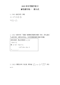 1. 2023年中考数学复习 解答题专练一 数与式