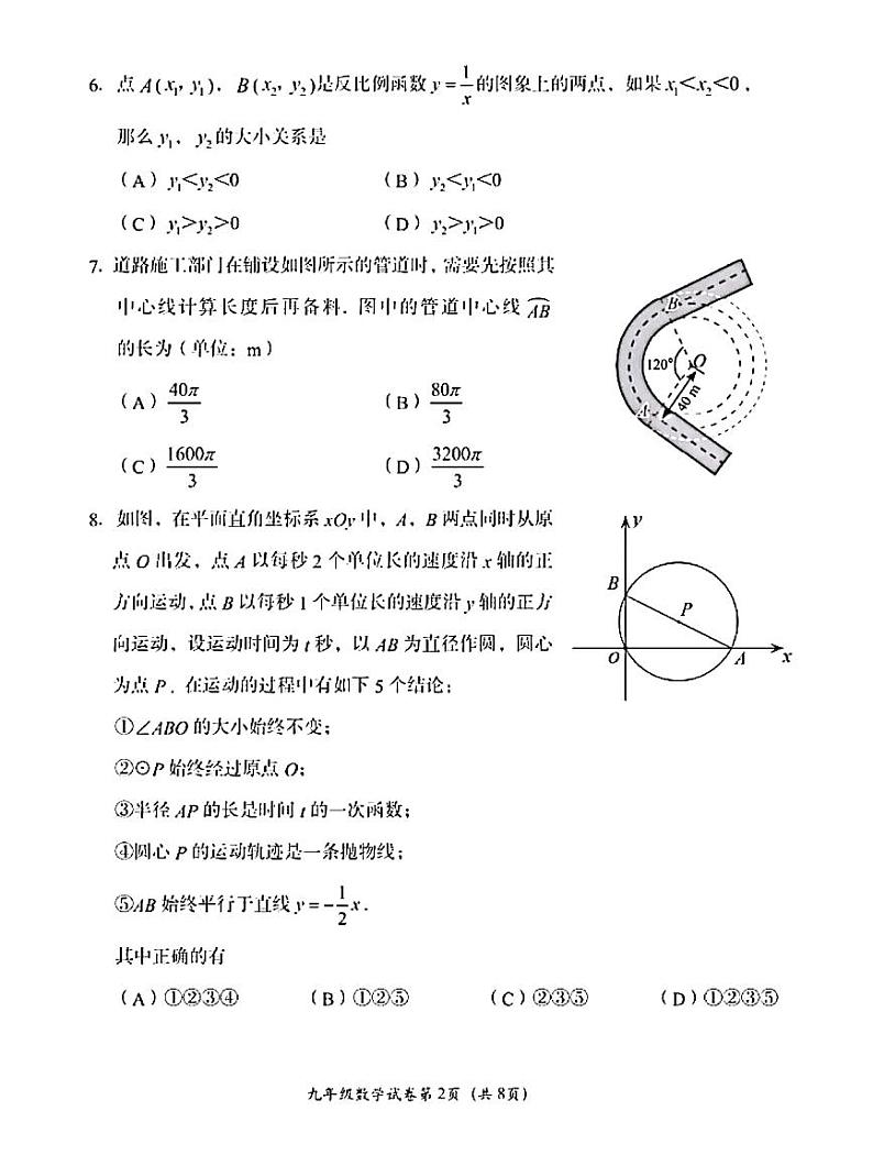 北京市房山区2022-2023学年九上期末数学测试卷(无答案)02
