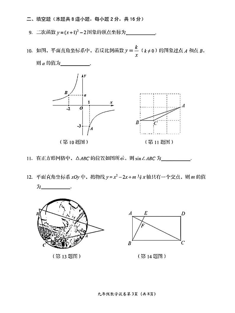 北京市房山区2022-2023学年九上期末数学测试卷(无答案)03