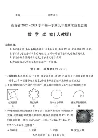 山西省2022-2023学年九年级上学期期末数学试卷及答案