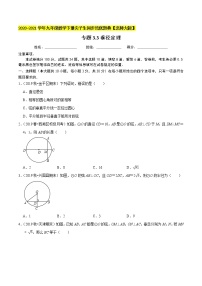 数学北师大版3 垂径定理达标测试