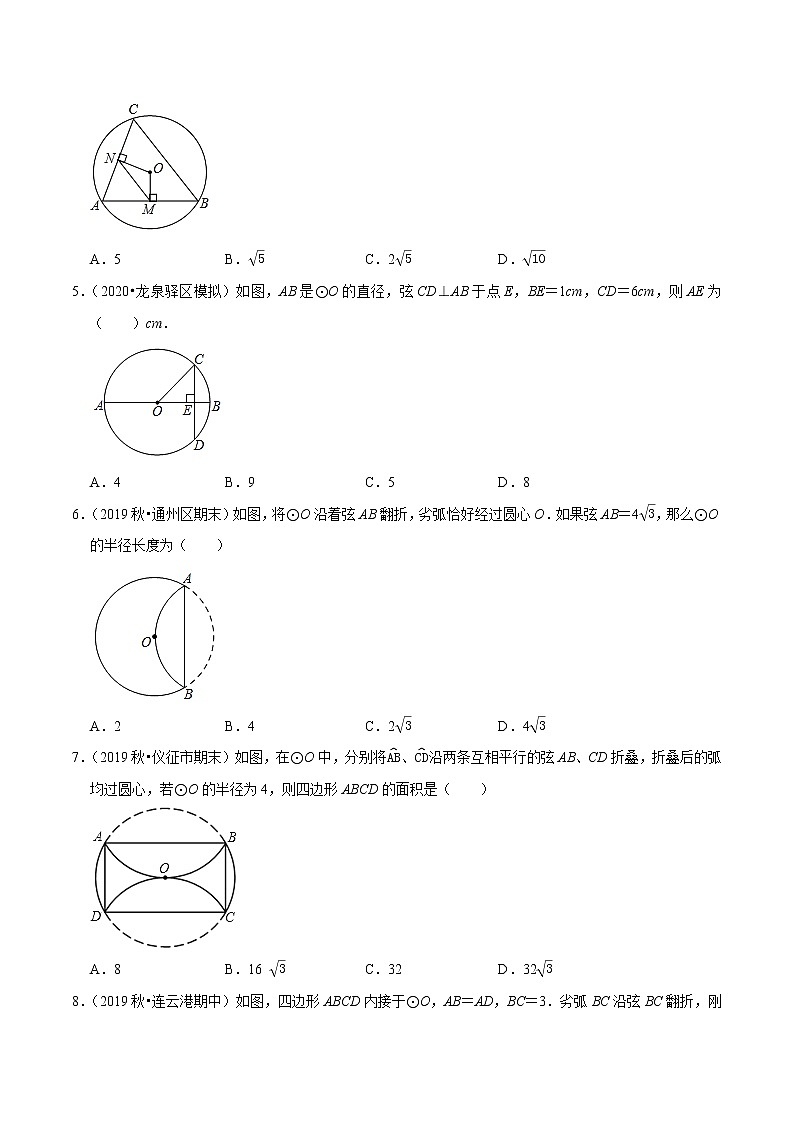 专题3.3垂径定理-九年级数学下册尖子生同步培优题典【北师大版】02