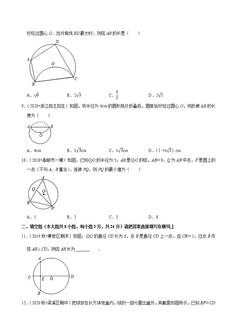 专题3.3垂径定理-九年级数学下册尖子生同步培优题典【北师大版】03