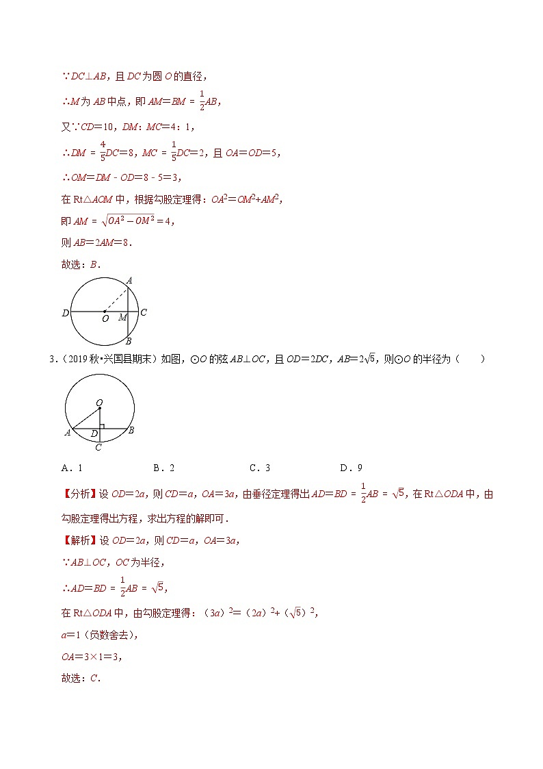 专题3.3垂径定理-九年级数学下册尖子生同步培优题典【北师大版】02