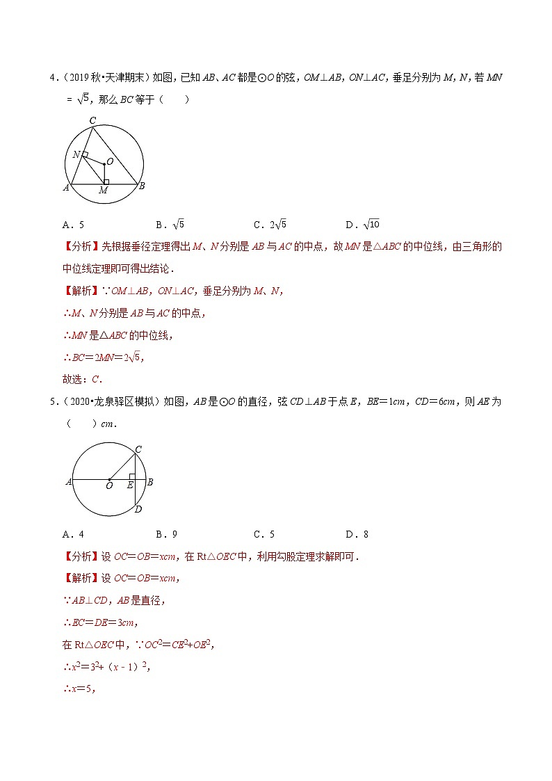 专题3.3垂径定理-九年级数学下册尖子生同步培优题典【北师大版】03