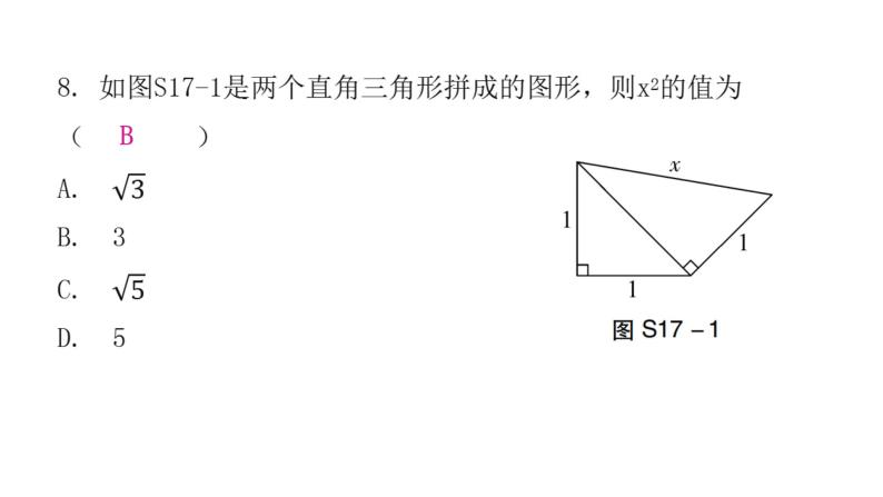 人教版八年级数学下册第十七章过关训练课件07