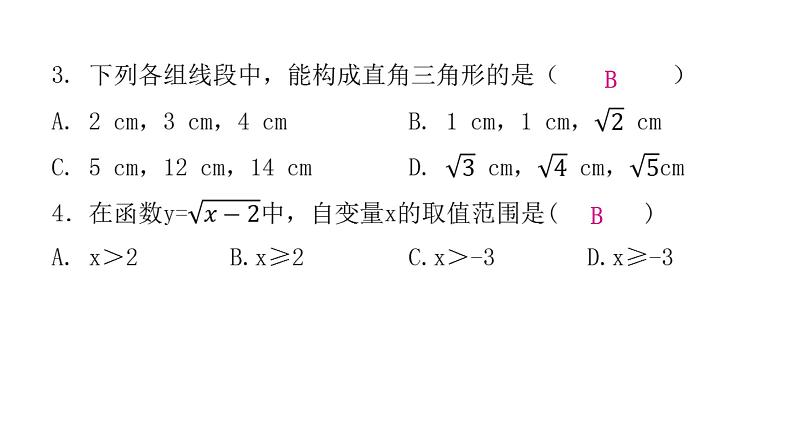 人教版八年级数学下册期末综合训练课件第4页
