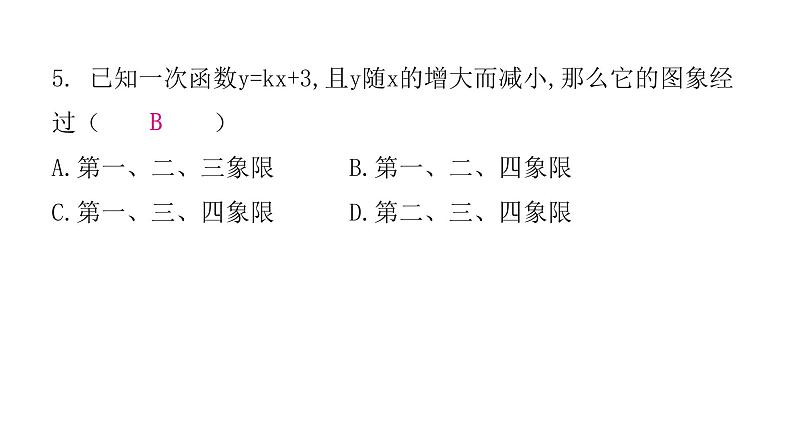 人教版八年级数学下册期末综合训练课件第5页