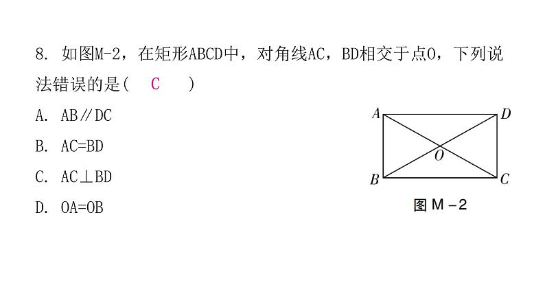 人教版八年级数学下册期末综合训练课件第8页