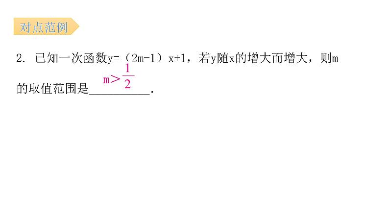 人教版八年级数学下册第27课时一次函数(一)课件08