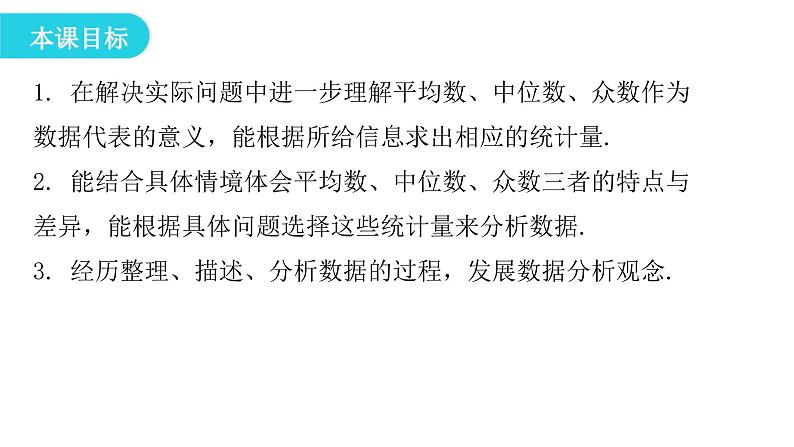 人教版八年级数学下册第34课时中位数和众数(二)课件第4页
