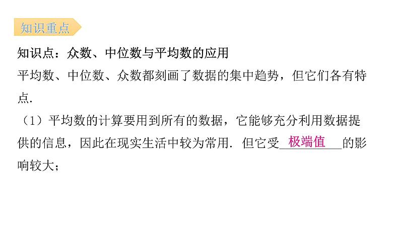 人教版八年级数学下册第34课时中位数和众数(二)课件第5页