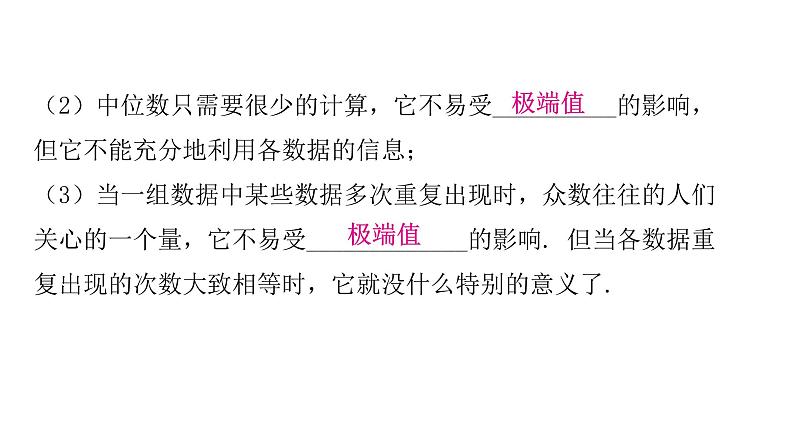 人教版八年级数学下册第34课时中位数和众数(二)课件第6页