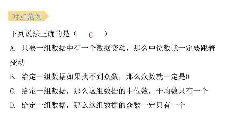 人教版八年级数学下册第34课时中位数和众数(二)课件第7页