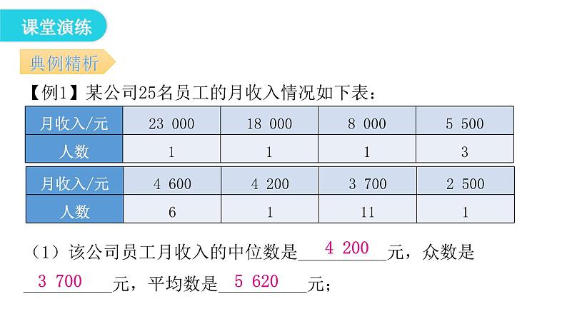 人教版八年级数学下册第34课时中位数和众数(二)课件第8页