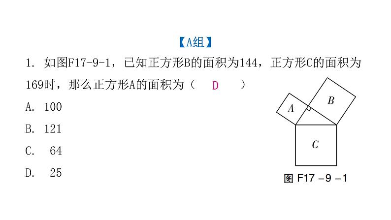 人教版八年级数学下册第9课时勾股定理(二)课件第3页
