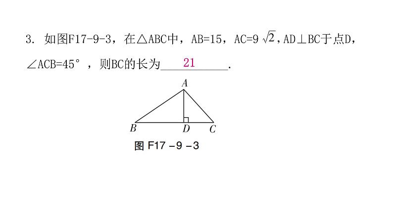 人教版八年级数学下册第9课时勾股定理(二)课件第5页