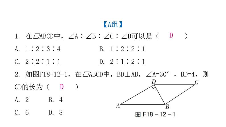 人教版八年级数学下册第12课时平行四边形的性质(一)课件第3页