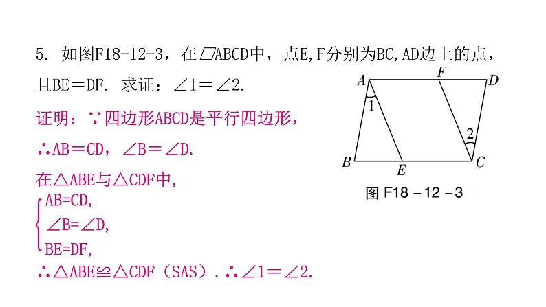 人教版八年级数学下册第12课时平行四边形的性质(一)课件第6页