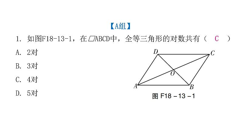 人教版八年级数学下册第13课时平行四边形的性质(二)课件第3页