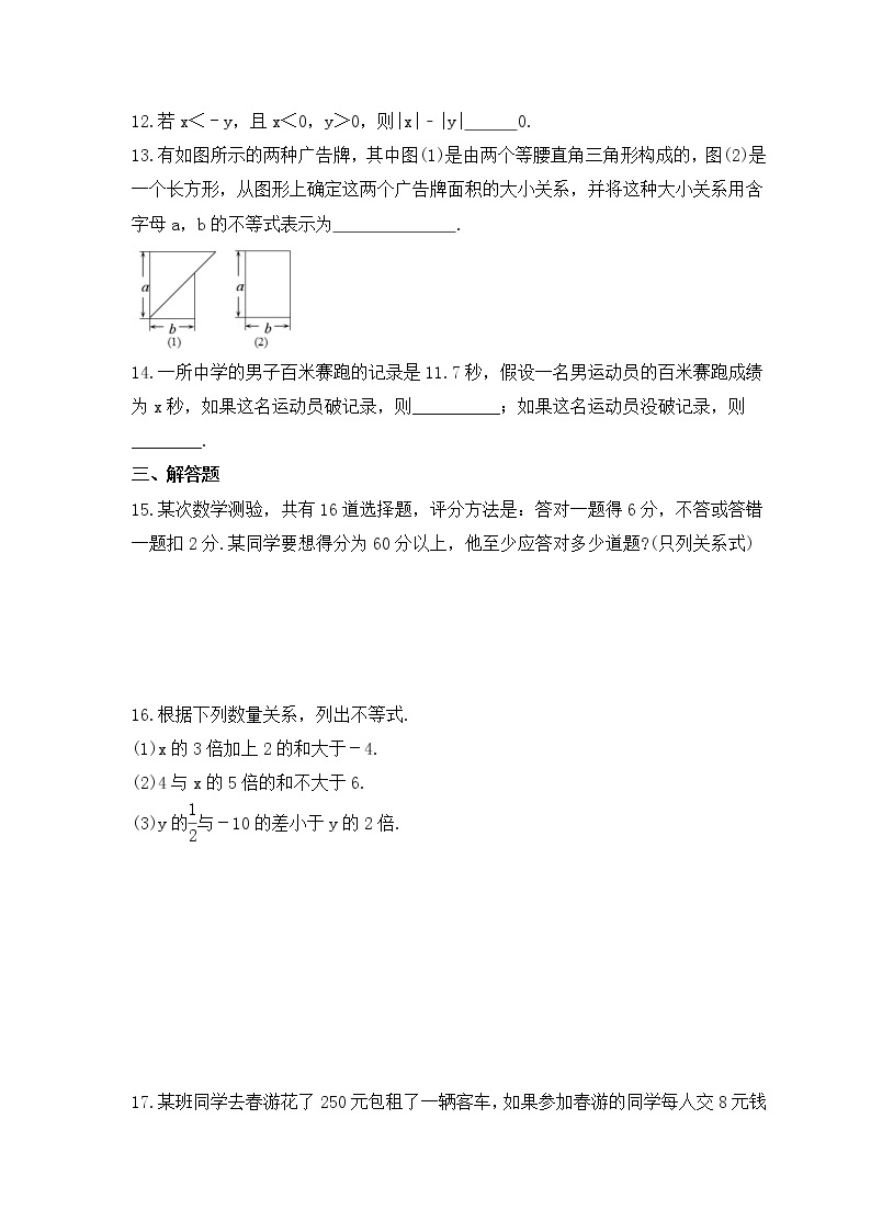 华师大版数学七年级下册课时练习8.1《认识不等式》(含答案)02