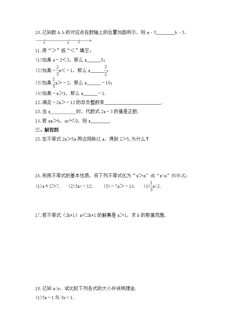 华师大版数学七年级下册课时练习8.2.2《不等式的简单变形》(含答案)02