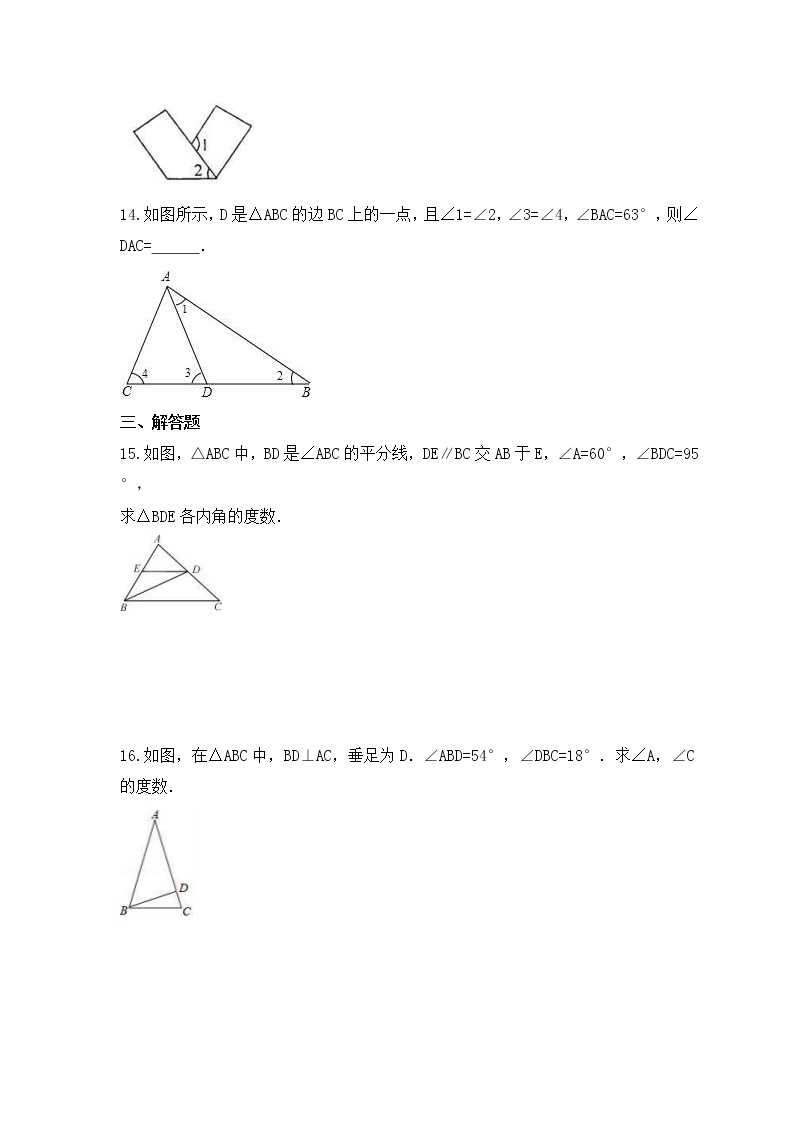 华师大版数学七年级下册课时练习9.1.2《三角形的外角和与外角和》(含答案)03